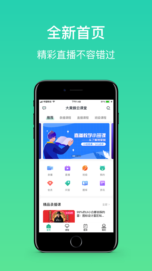 大黄蜂云课堂app官方下载