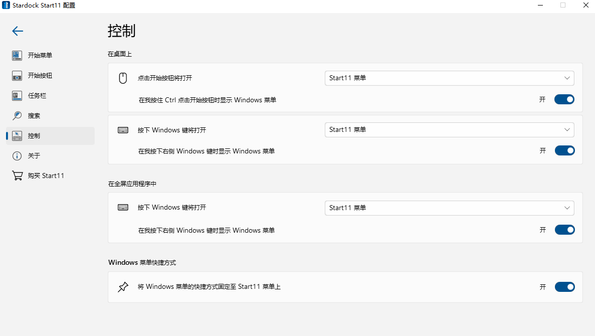 Stardock Start电脑版