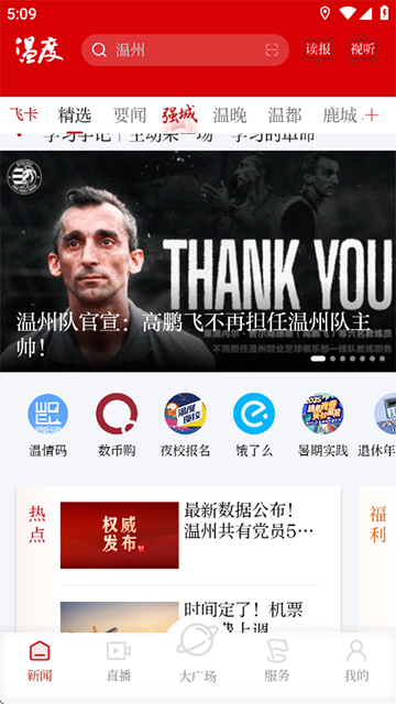 温度新闻app最新版下载