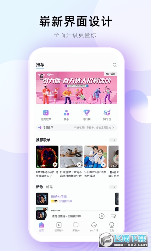 爱音乐安卓版