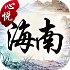 心悦海南麻将苹果版
