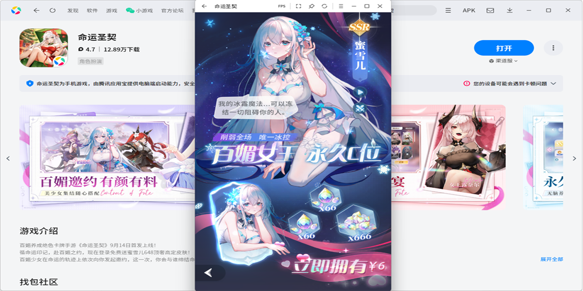 命运圣契手游电脑版