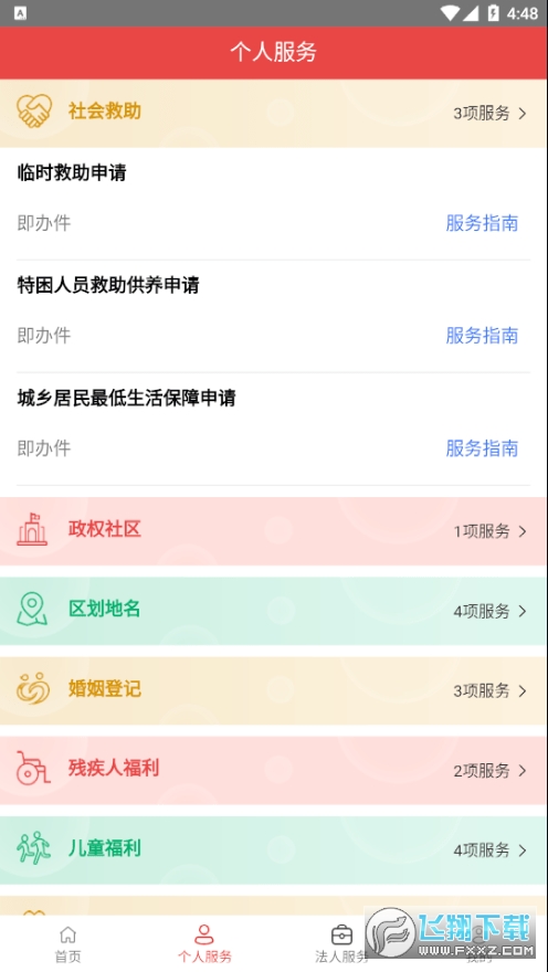民政通app官方下载2026最新版