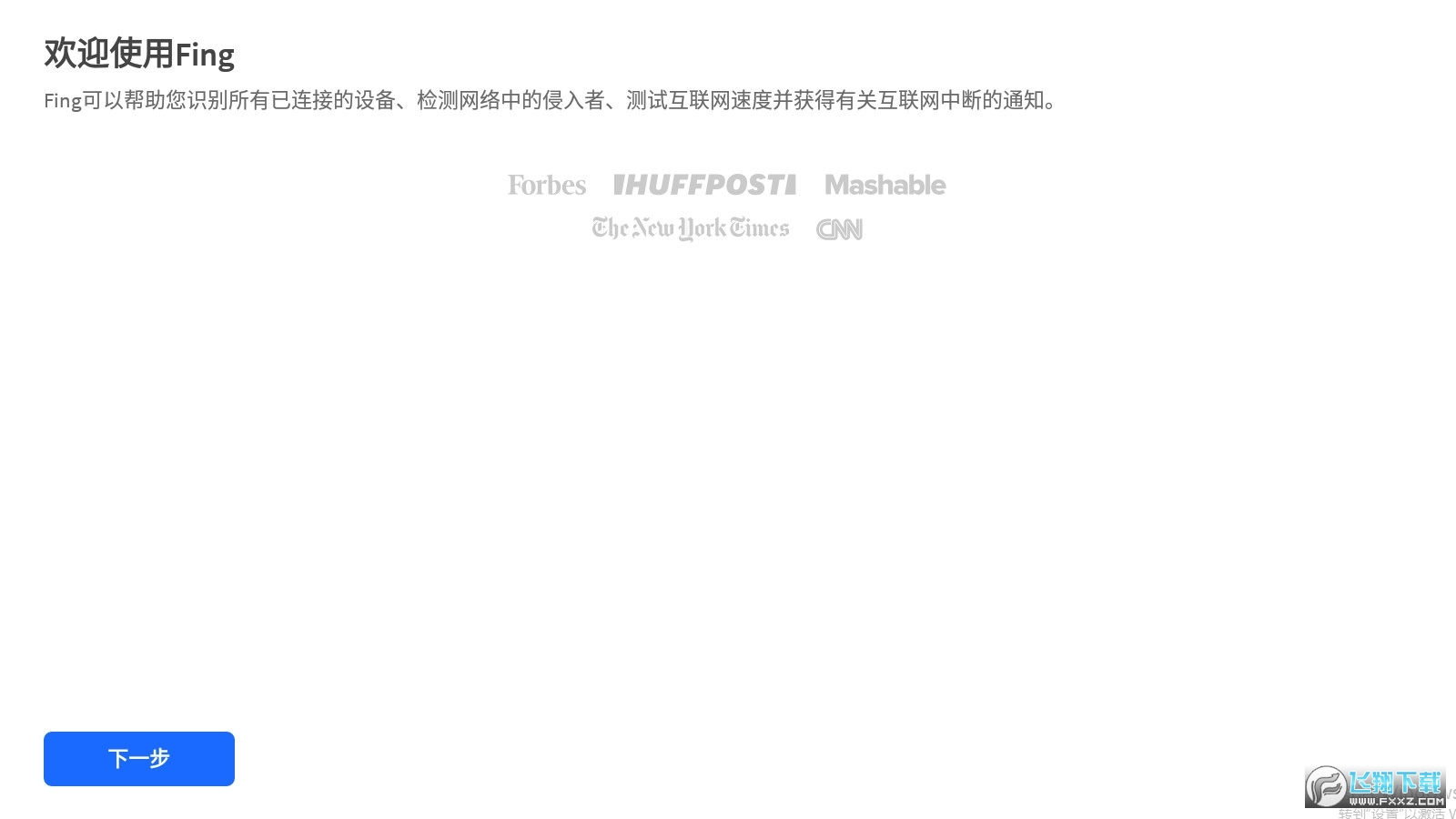 Fing网络工具汉化版破解版