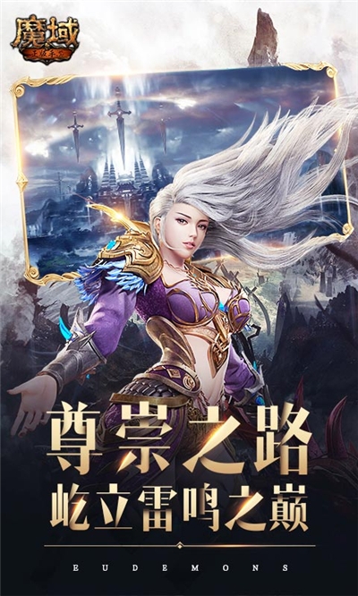 魔域安卓手机版