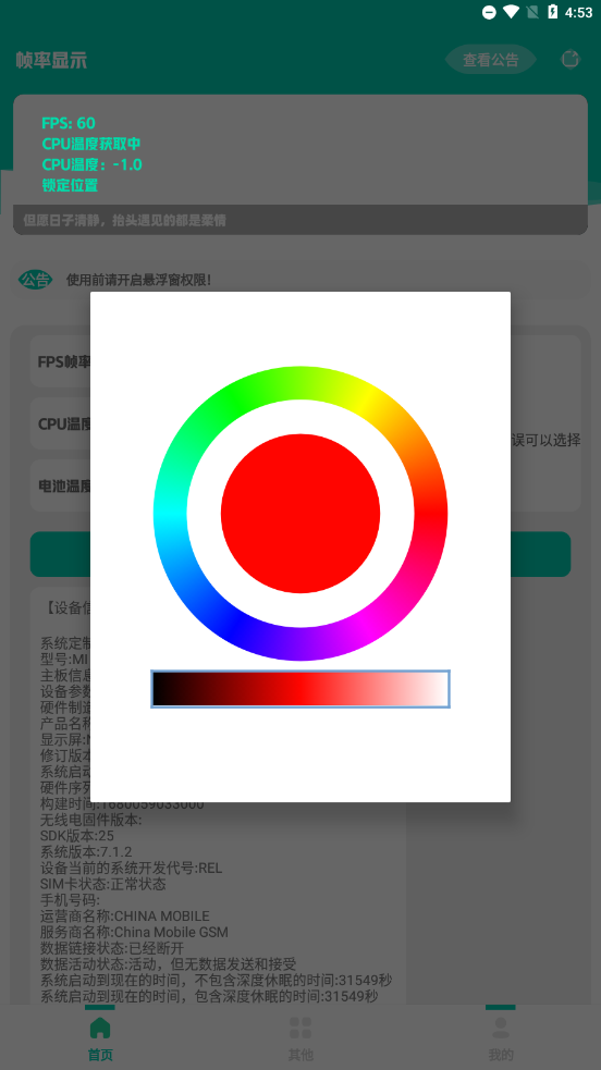帧率显示器FPS手机版下载