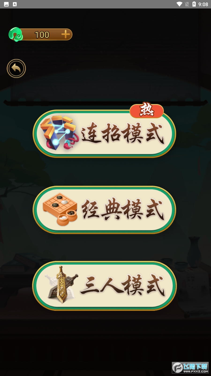 万宁五子棋2免广告破解版