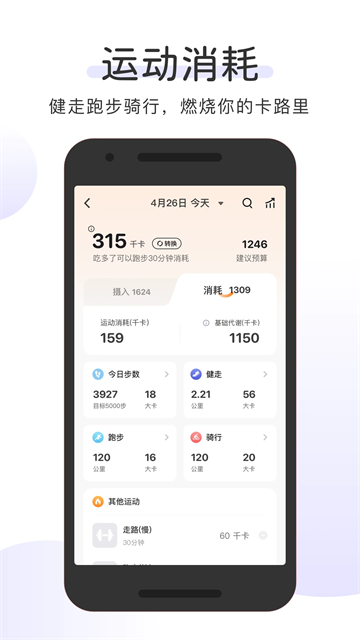 OKOK健康体脂测量app下载