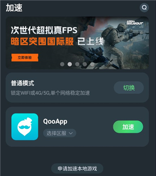 TM加速器手机版app官方下载