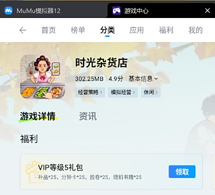MuMu模拟器