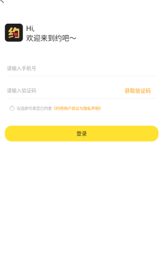 约吧app下载