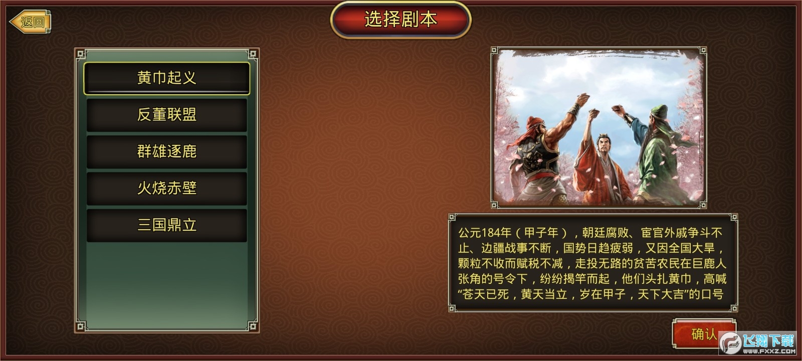 三国战姬传奇无限金币最新版