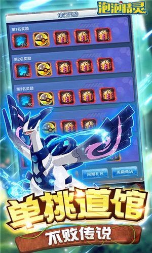 泡泡精灵钻石版