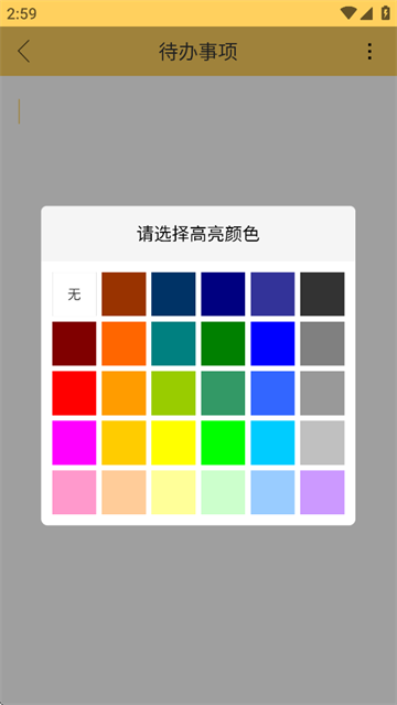 小孩便签app