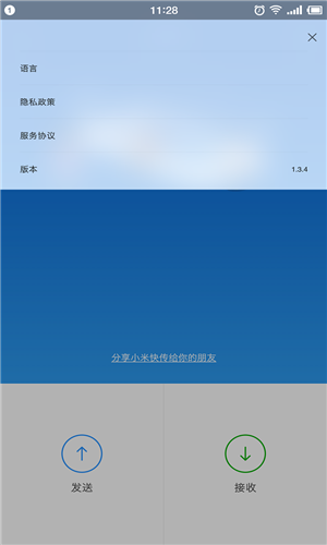 小米快传