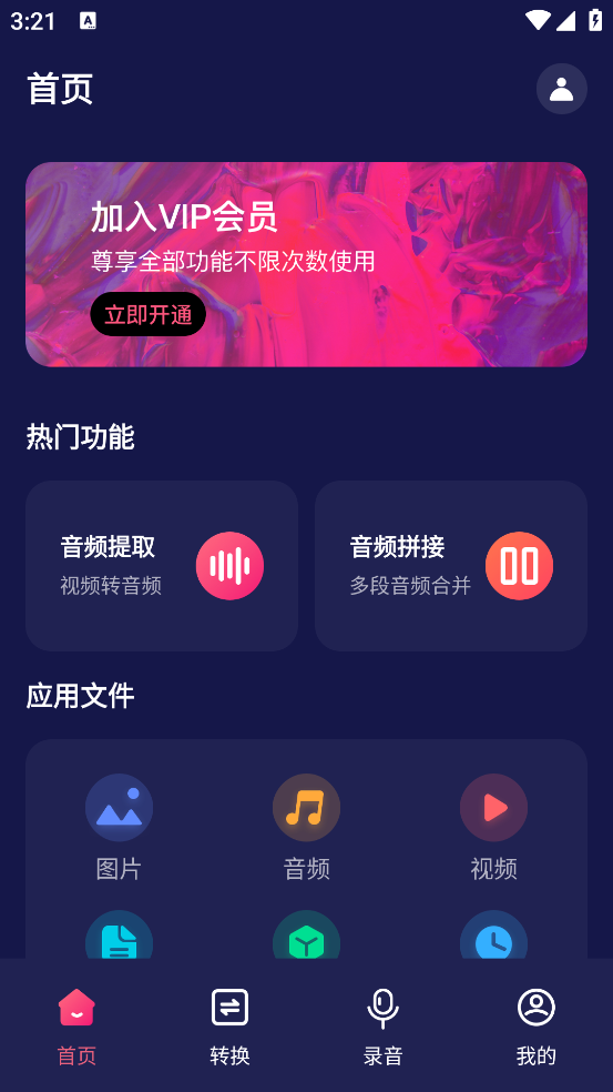格式全能转换工厂app