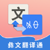 彝文翻译通app手机版