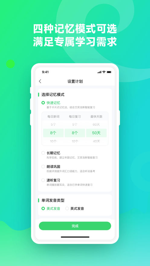 E听说单词通app官方版下载(讯飞易听说)