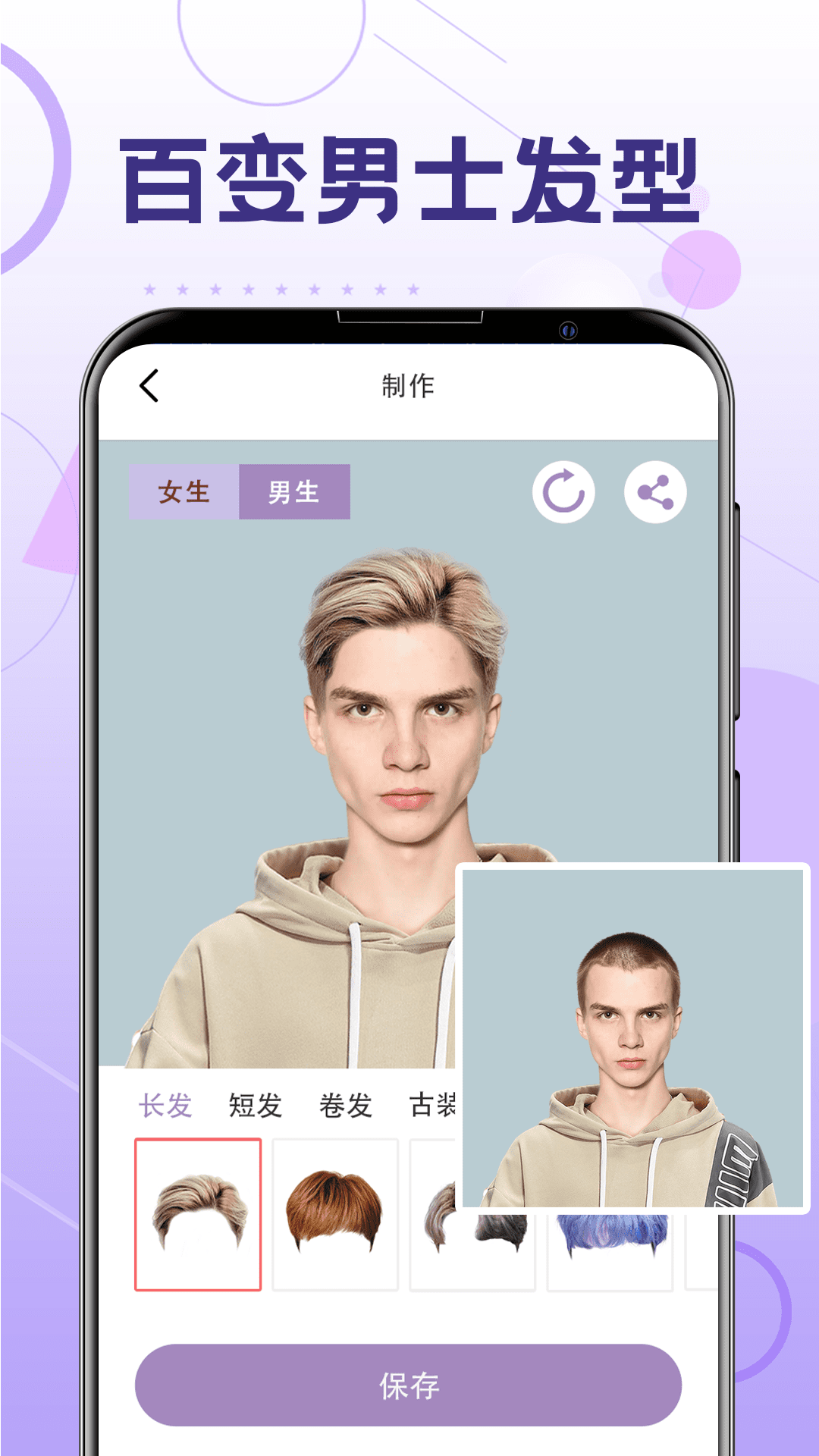 一键换发型软件安卓手机版下载