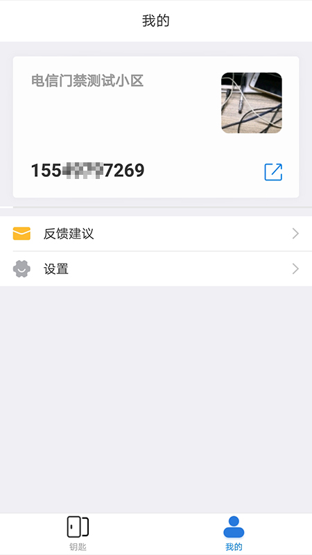 翼回家app
