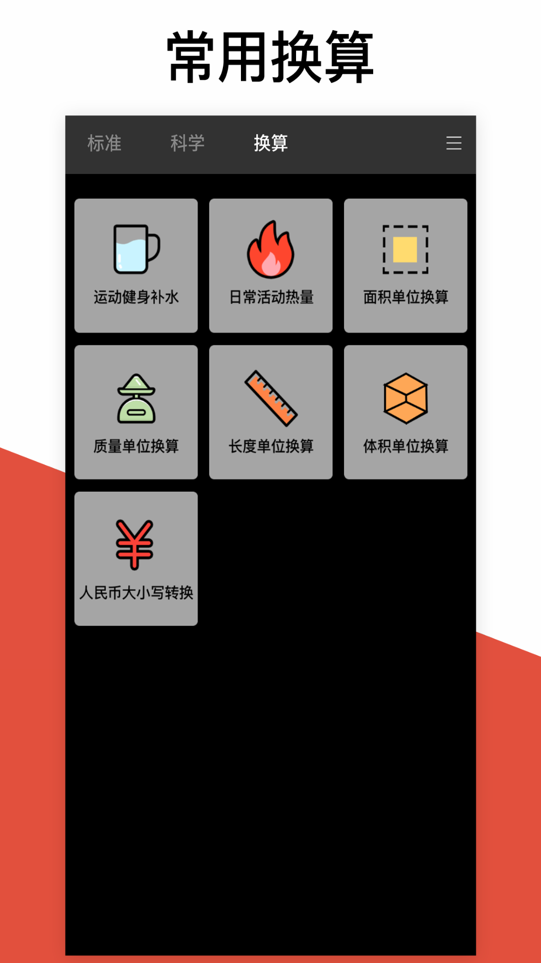 超级计算器app