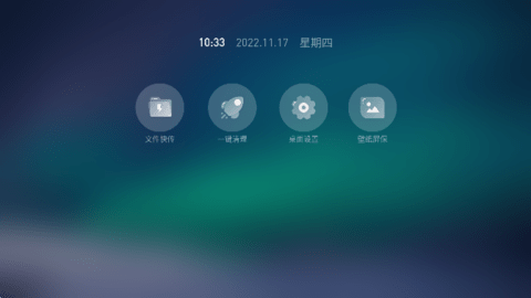 当贝桌面纯净版
