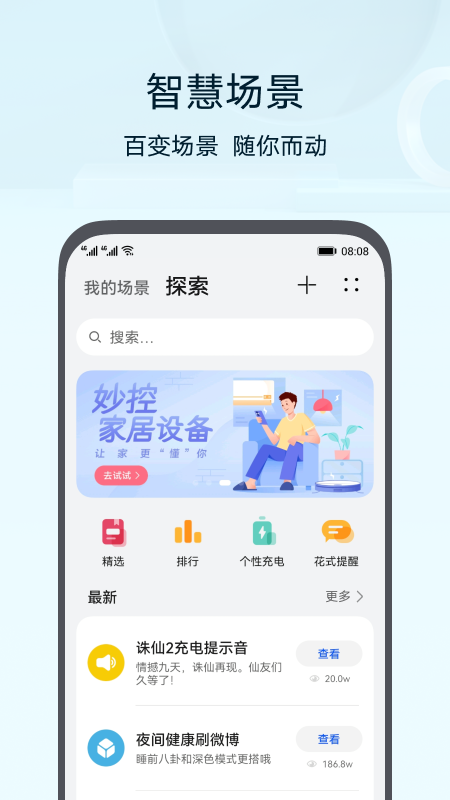 华为智能家居app下载安装(智慧生活)