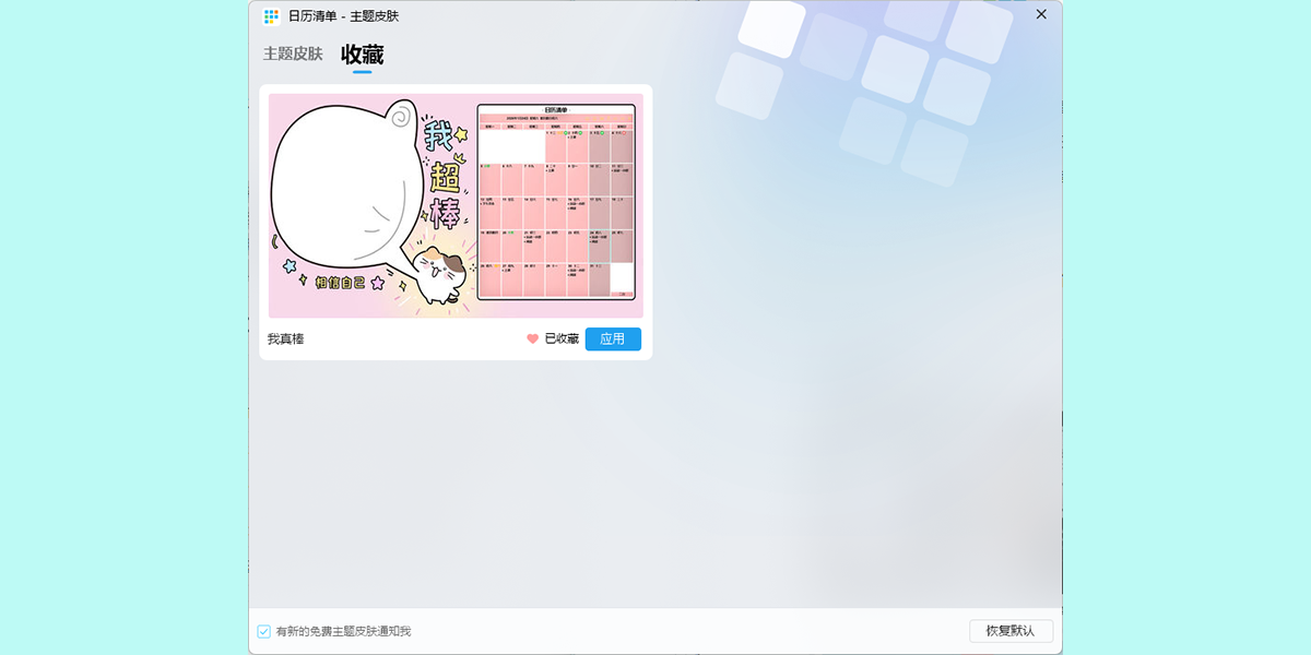 DesktopCal桌面日历