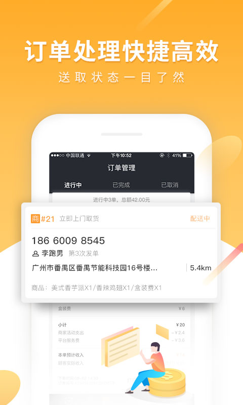 跑腿快车商家端app