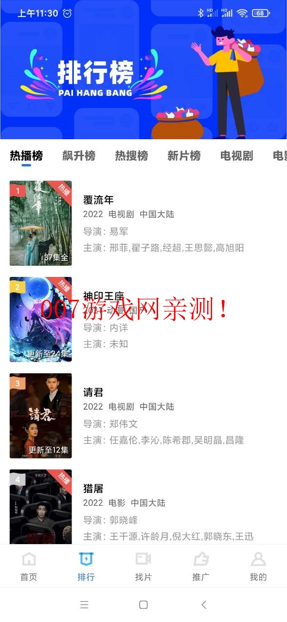 火焰视频app下载安卓手机版