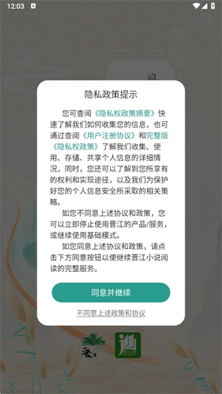 晋江小说阅读app免费版下载 晋江小说阅读app免费版下载