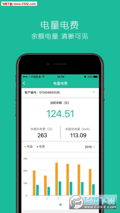 蒙电e家app