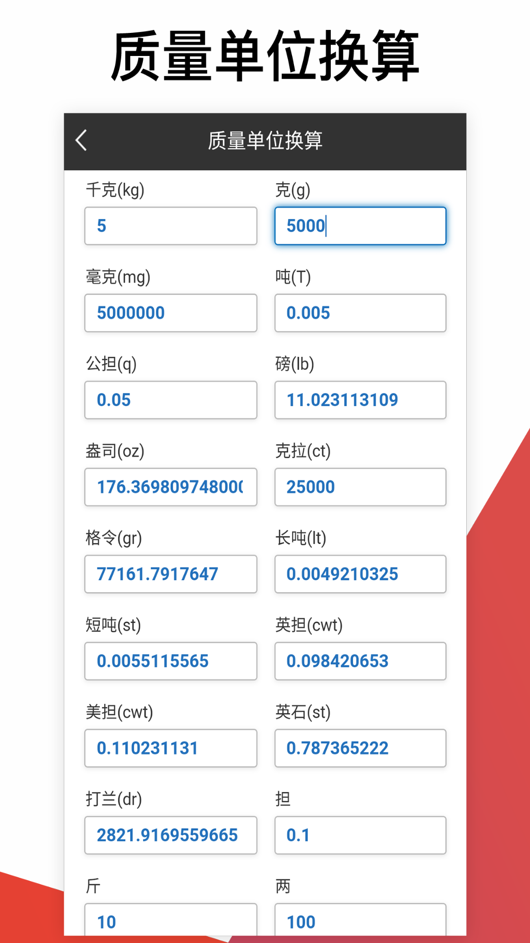 超级计算器app