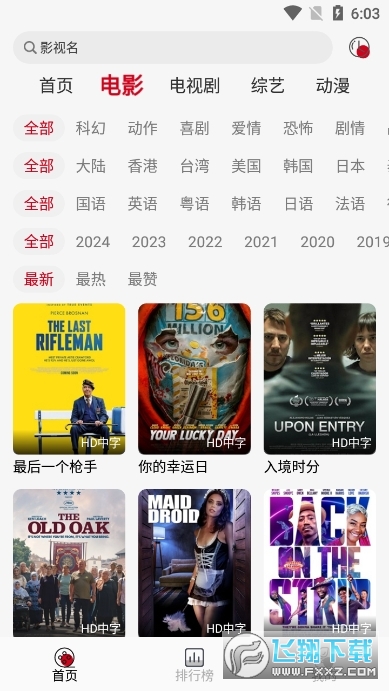 光影故事