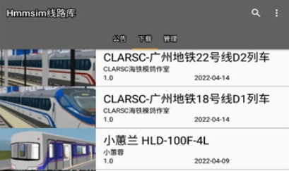 Hmmsim Routes线路库app下载 Hmmsim Routes线路库app下载