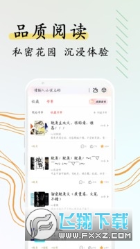 阅扑小说app官方版