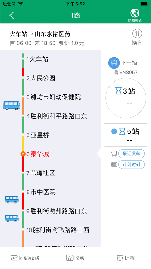 潍坊掌上公交官方免费下载