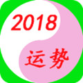 灵占天下算命占卜(2018狗年生肖运程app)
