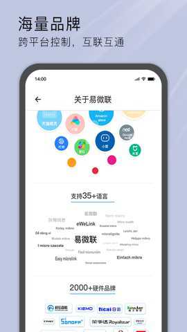 易微联