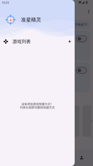 十字准心瞄准器和平精英下载(准星精灵) 十字准心瞄准器和平精英下载(准星精灵)