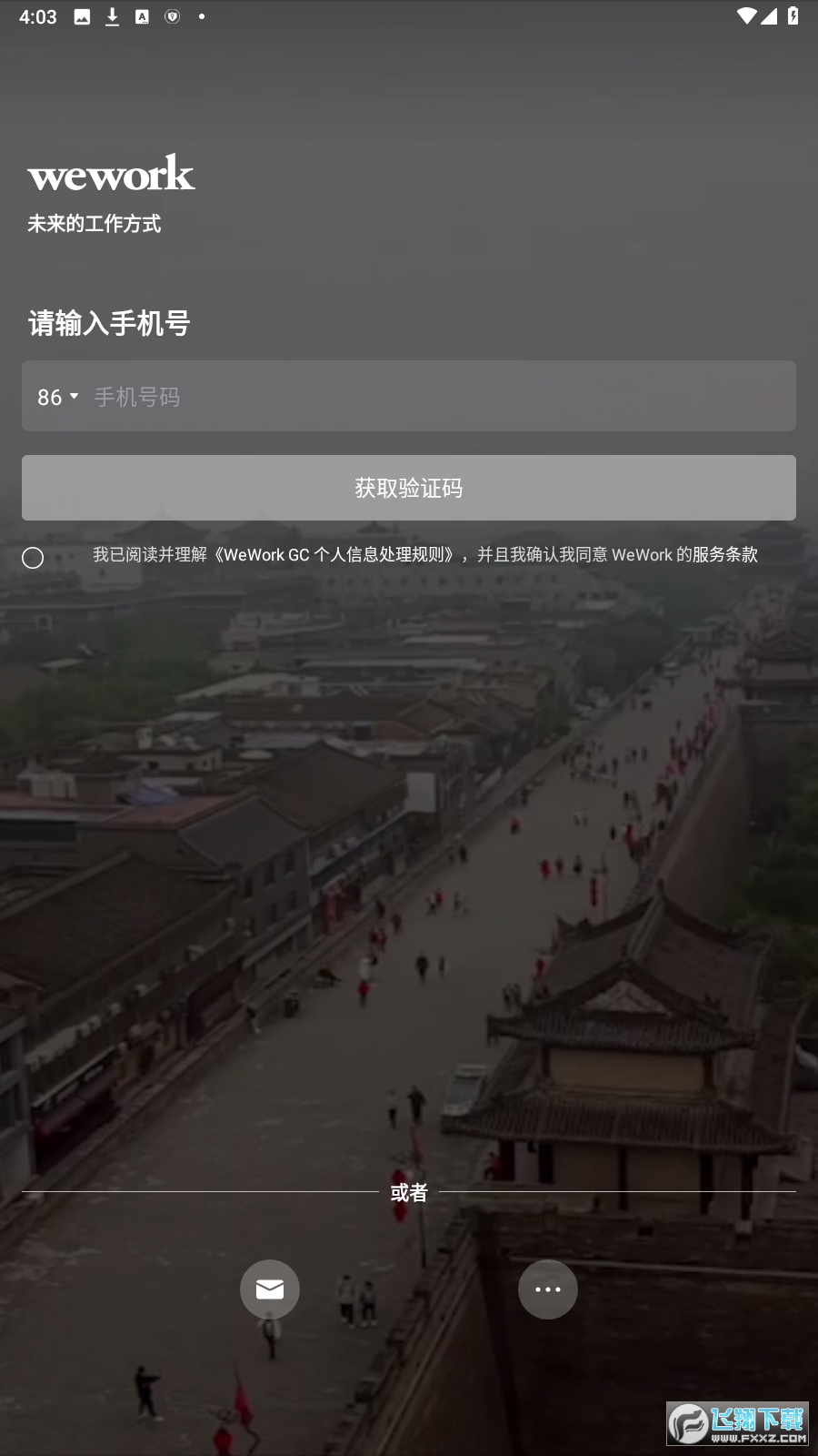 中国版wework共享办公app