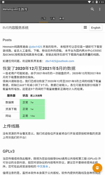 Hmmsim Routes线路库app下载