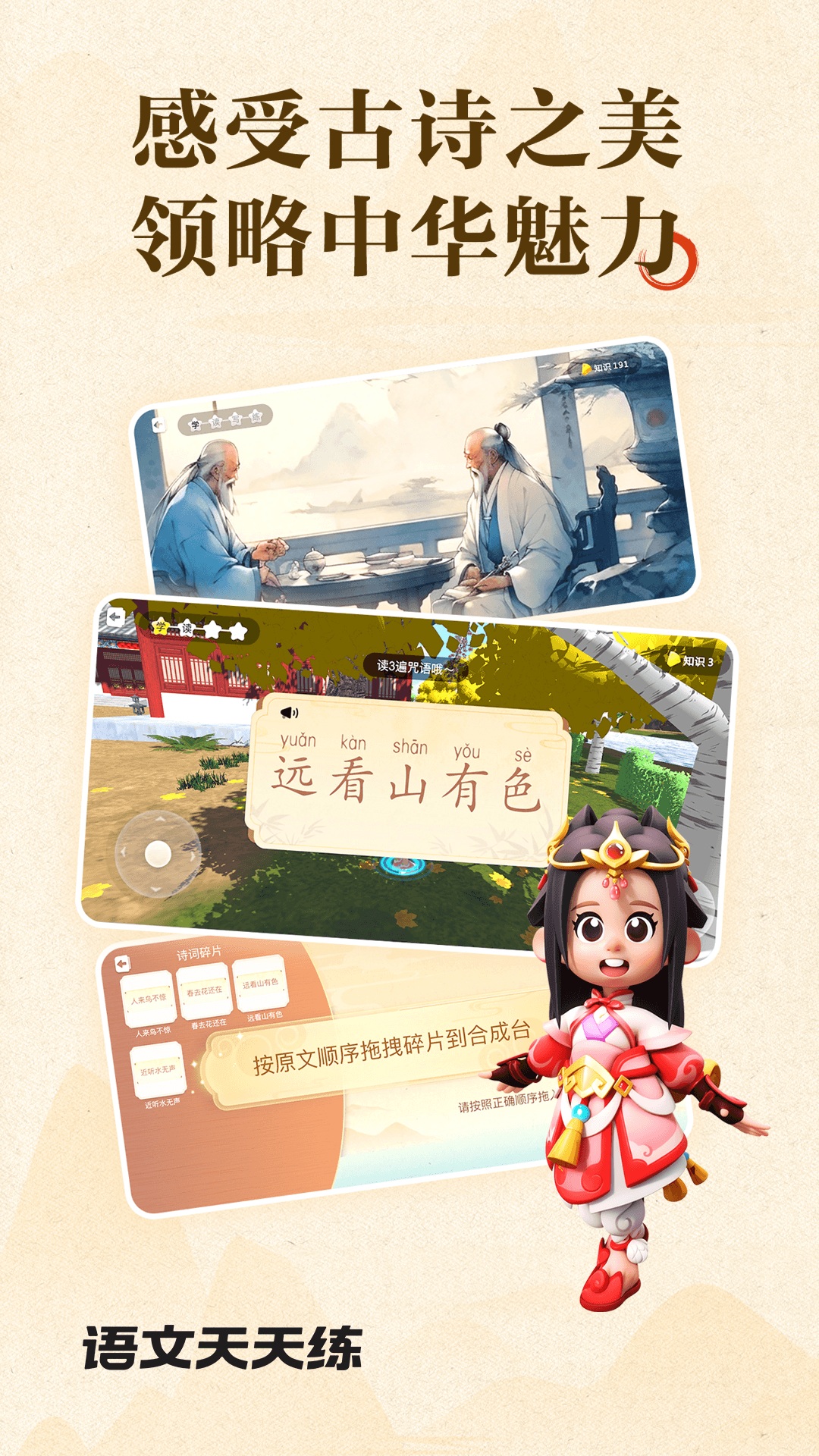 语文天天练下载安装