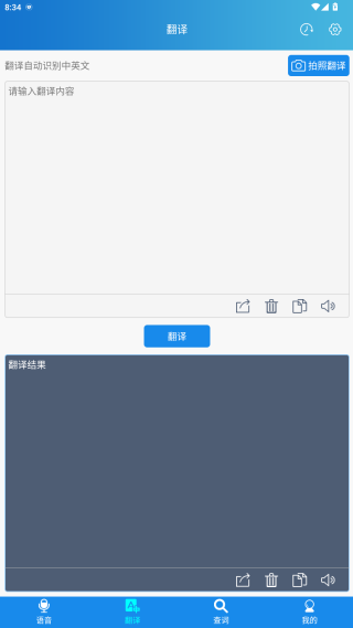 快译英语翻译app最新版下载