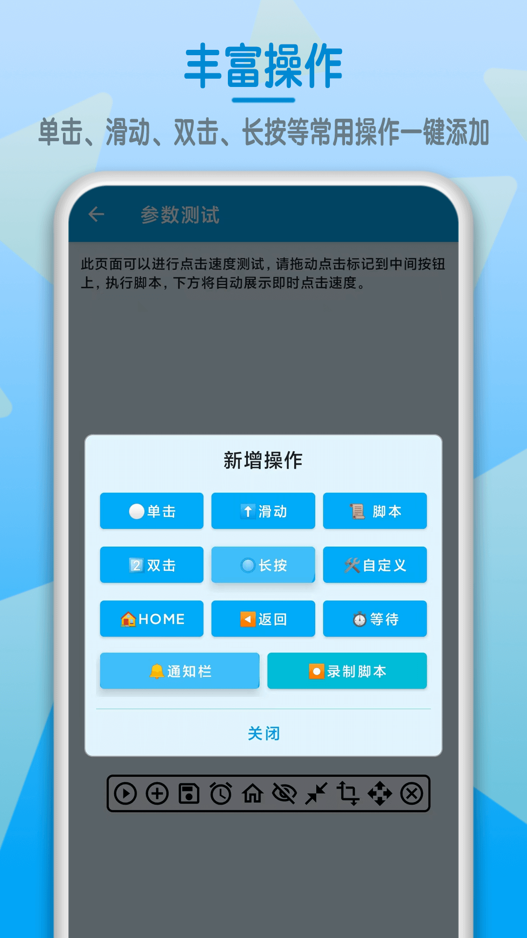 屏幕点击器安卓版