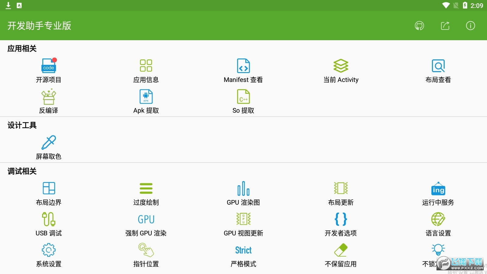 开发助手专业版