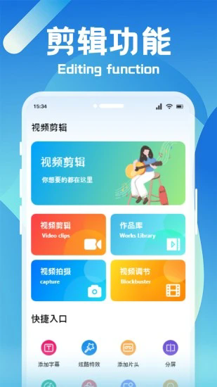 蒙太奇剪辑官方版
