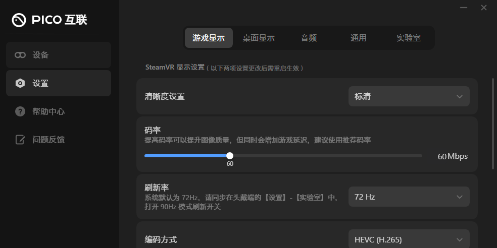 PICO互联