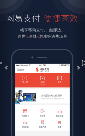 网易支付(网易宝)