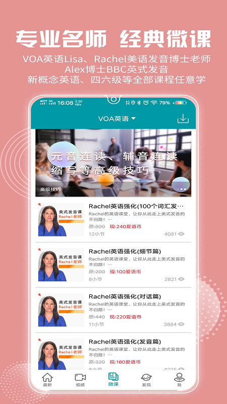 VOA常速英语app